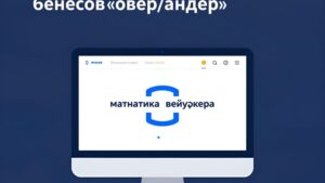 Схематичное изображение математических расчетов вейджера для приветственных бонусов стратегии ставок больше-меньше от Club WWW Sports
